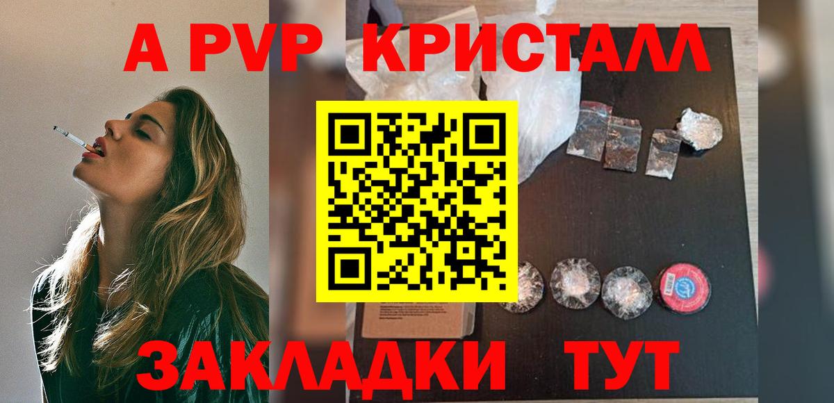 Чапаевск  Альфа ПВП  A-PVP кристаллы  Вход с VPN  A PVP мука 