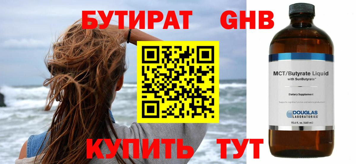 Бутират 99%  Вход с VPN  Чапаевск 