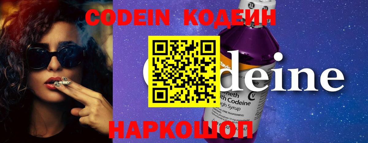 даркнет сайт  Codein Purple Drank  Вход с VPN  Codein напиток Lean (лин)  Чапаевск 