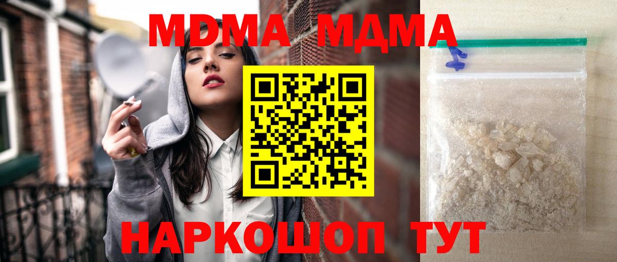 МДМА  МДМА молли  Вход с VPN  Чапаевск 