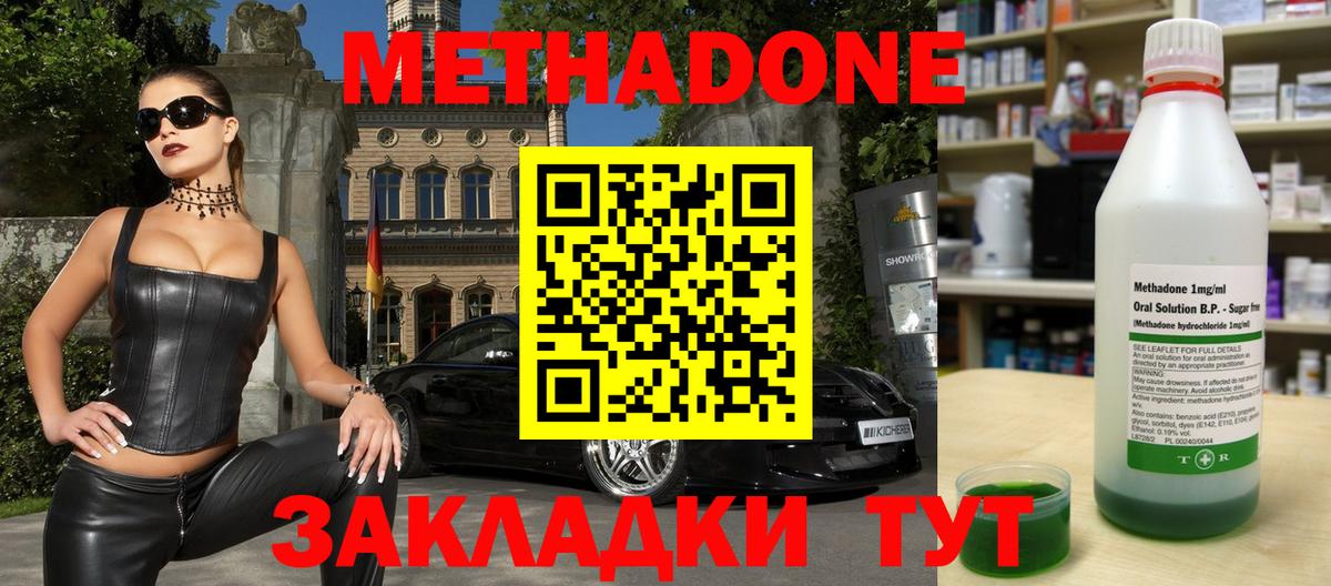 МЕТАДОН кристалл Чапаевск
