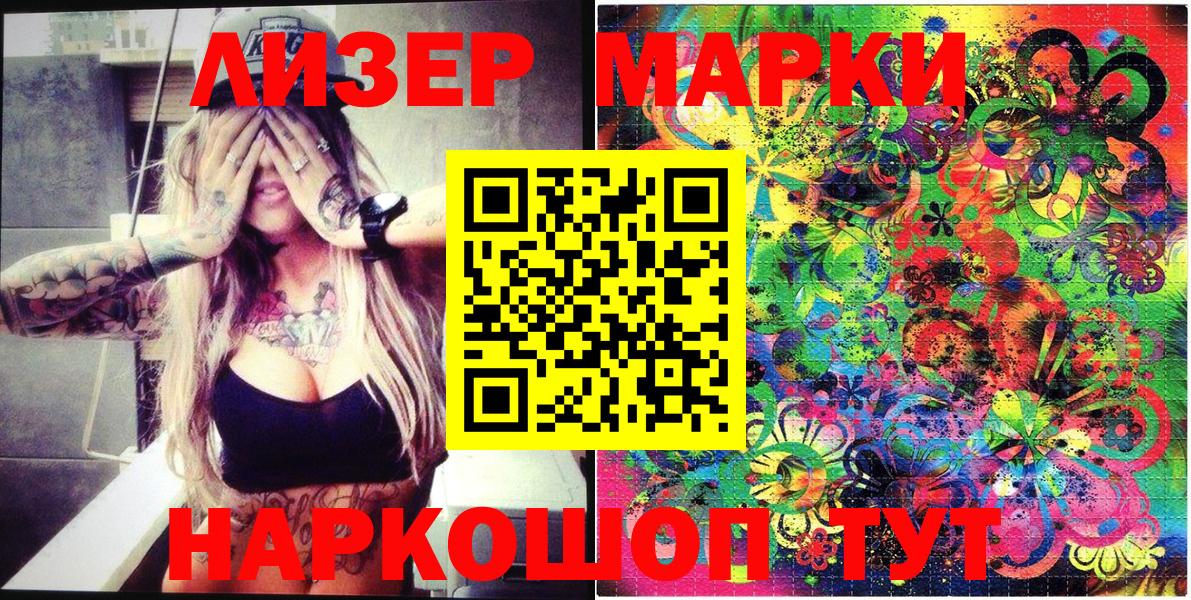 Марки 25I-NBOMe 1500мкг Чапаевск